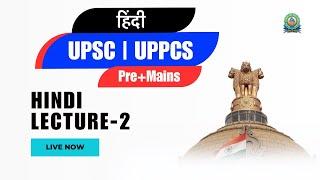 UPPCS Prelims 2024 | Lec-2 | CSAT | UPSC CSE 2024-25 | Hindi Literature & Grammar