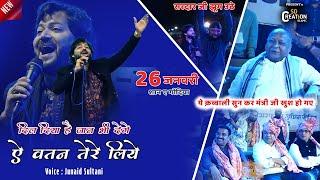 Junaid Sultani की क़व्वाली सुनने आये देश के बड़े मंत्री | Dil Diya Hai Jaan Bhi Denge | Gondia Qawwali