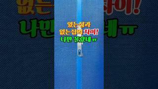 있는집과 없는집의 차이! 나만 몰랐네ㅠ #자석방충망 #문방충망 #문모기장