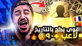 طحن بدون شحن #3 | اييييييييش هذا اللي صاااار !!!؟؟؟ البكج التاريخي