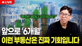 앞으로 6개월, 종잣돈 모은 사람에게만 인생역전 기회가 찾아올 겁니다.(구해줘월부 부동산상담)