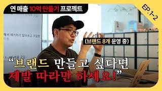 브랜드 8개 운영하는 대표가 알려주는 브랜드 만드는 방법 “지금 내 쇼핑 리스트를 살펴보세요!” | 네이버스마트스토어 | 브랜딩 | 스마트스토어 창업 | 셀링하니