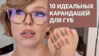 Топ-10 самых крутых бюджетных нюдовых карандашей с бежевым и холодным подтоном