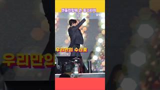 동그라미 그리는거 알죠알죠? #박지현 #우리만의수신호 #동그라미 #parkjihyeon #강원도민체육대회 #삼척 #둥지