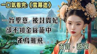 【完结文】   #甜文小说 #言情小说 #先婚后爱