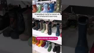 Резиновые сапоги Viking из натурального каучука