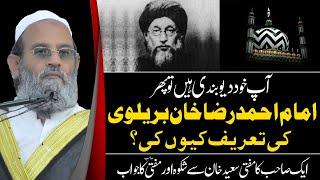 Imam Ahmad Raza Khan Barelvi ki tareef Kyun ki ? Objection on Mufti Saeed Khan & his Reply!