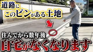 買わない方がいい土地4選！土地を選ぶ前に絶対に知ってほしい注意点とポイントを徹底解説します！【造成工事/土地購入/農地/道路付け】