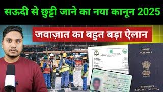 अब छुट्टी ना जाने पर 1000 रियाल जुर्माना लगेगा | Saudi Exit Re Entry Visa Absher New Updates