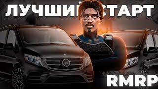 САМЫЙ ЛУЧШИЙ СТАРТ В RMRP | ЗАФАРМИЛ 400К ЗА 3 ЧАСА!