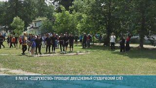 Студенческий слёт: аэродинамические свойства картошки и НЛО в лагере «Содружество»