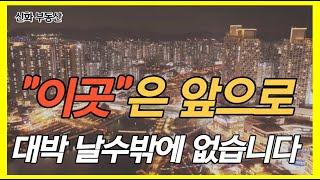 국내의 수많은 기업들이 "여기"로 모이고 있습니다. 눈에 보일때면 이미 늦은시기 입니다! | 화성신화부동산_부자되는STORY