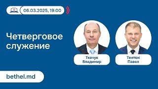 Богослужение церкви "Вефиль"