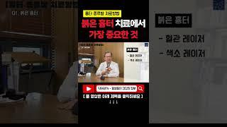 붉은 흉터 치료, 반드시 알아야 할 '이것'