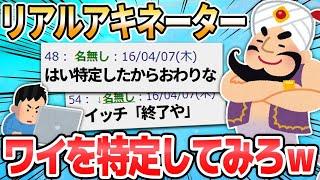 【2ch面白いスレ】100問だけYesかNoで答えるからワイを特定してクレメンス【ゆっくり解説】