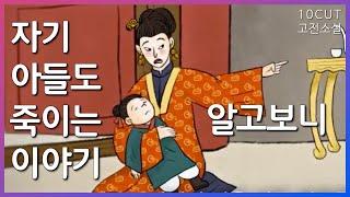 좀 보고 깨닫길 바라며 썼다는데.. 실화..(응?)| 10cut 고전소설, 사씨남정기, 인현왕후, 경종, 장옥정, 장희빈, 숙종 | EBSi 고교강의