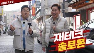 [보험왕 초특급] sbs biz "재테크 솔로몬" 1화