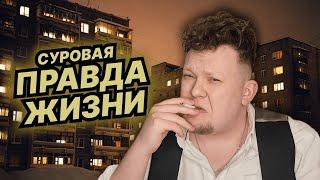 Суровая правда | КАЛЫВАН ПРОХОРОВ