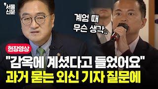 "3년 동안 감옥에 계셨다고 들었어요" 우원식, 외신기자 질문에 옛 기억 회상하더니