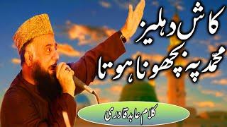 Heart Touching Naat || Kash Dehleez e Muhammad Pay Bachona Hota || Syed Fasihuddin Soharvardi