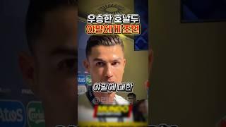우승한 호날두 → 야말에 조언 ㄷㄷㄷㄷㄷ