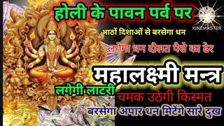 महालक्ष्मी मन्त्र।। ब्रहमाण्ड का एक मात्र सूत्र।। lakchmimanny mantra kuber mntra