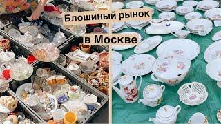 Лучший блошиный рынок в Москве | Барахолка и мои покупки | Винтаж и антиквариат | Ссср | ретро