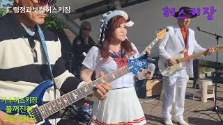#가수허스키장#불꺼진창#조영남원곡#드럼정과보컬허스키장#2025.5.18#노적봉장미야외무대