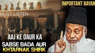 SAB SE BADA SHIRK! | DR ISRAR AHMED EMOTIONAL BAYAN | DR ISRAR AHMED TAFSEER QURAN IN URDU