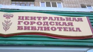 Экскурсия по Центральной городской библиотеки МБУ "ЦБС" г. Стерлитамак