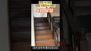 부산 장전동에 쏟아지는 단독주택물건 40평대지+26평집 초역세권