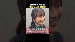 엘베에서 처음본 옆집 누나의 친절함
