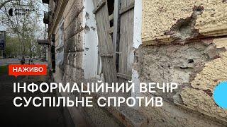 РФ обстріляла Херсонщину та доплати військовим | Суспільне.Спротив | 02.05.2023