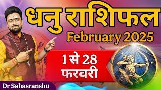 dhanu rashi february 2025 | धनु राशि फरवरी 2025 राशिफल | Saggitarius horoscope