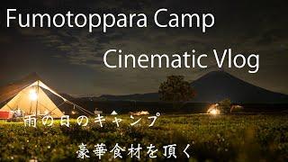 【キャンプ】Fumotoppara Camp Cinematic Vlog【ふもとっぱら】