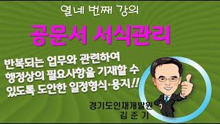 (문서14)공문서 서식관리