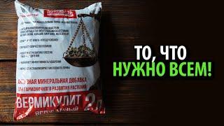 Вермикулит АГРОМЕРА 2000 мл  Безопасно и эффективно задерживает влагу в почве, мульчирует её!