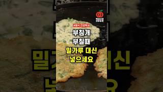 부침개 부칠 때 ‘밀가루’ 대신 넣으면 혈당 안 오르는 재료 3가지