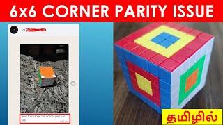 6x6 Corner Parity Issue | imw