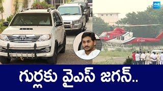 YS Jagan Vizianagaram Visit | YS Jagan Convoy Visuals | @SakshiTVLIVE