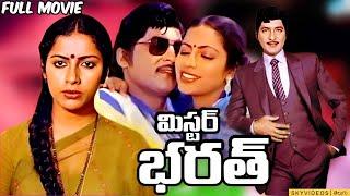 Mister Bharath Telugu Full Movie | Sobhan Babu | Suhasini | Sarada @skyvideostelugu