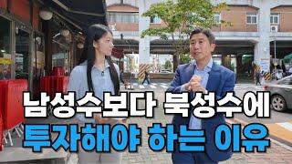 역발상 투자, 성수동 상권분석 | EP1 상권뿌수기