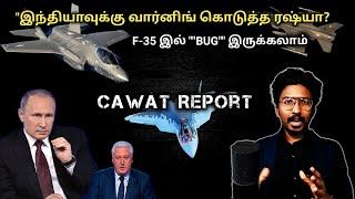 Russia Warned India | Don't buy F-35 from US  - CAWAT Article Decode | Tamil Defence Update