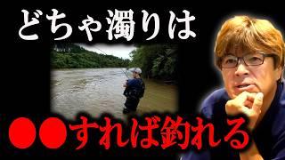 【雨・濁り】シーバスは●●すれば釣れる！　村岡昌憲切り抜き