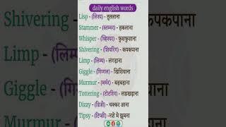 Daily use english words ll #vocabulary #shortsvideo #englishspeaking #shivprasad sir official