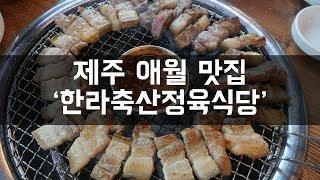 정육식당이 같이 있는 - Korean restaurant