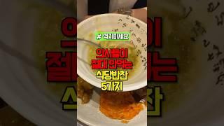 50대 이후 꼭 피해야하는 음식 #건강 #건강정보