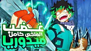 حكاية ميدوريا  الموسم السادس كامل الحرب الضاريه مع شيغاركي واول فور وان ملخص انميMy hero academia