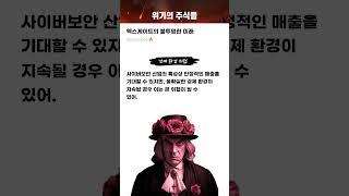 엑스게이트의 불투명한 미래 #20250213#엑스게이트#위기의주식들