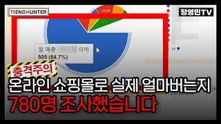 이게 현실입니다. 스마트스토어, 쿠팡으로 돈 벌기 힘들어진 이유. @jungyoungmin